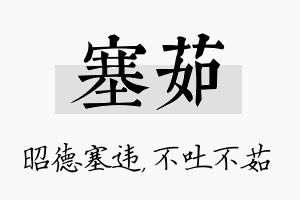 塞茹名字的寓意及含义