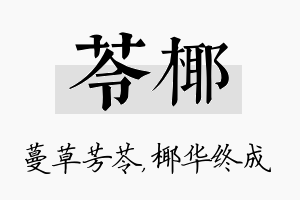 苓椰名字的寓意及含义