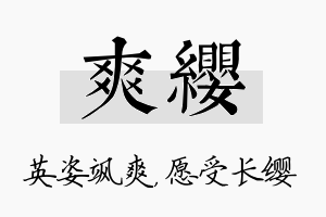 爽缨名字的寓意及含义