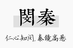 闵秦名字的寓意及含义