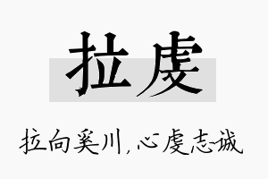 拉虔名字的寓意及含义