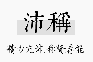 沛称名字的寓意及含义