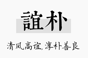 谊朴名字的寓意及含义