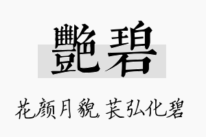 艳碧名字的寓意及含义