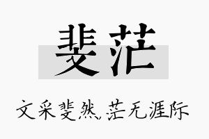 斐茫名字的寓意及含义