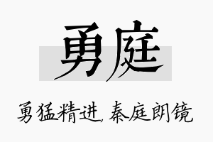 勇庭名字的寓意及含义