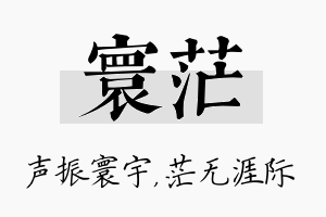 寰茫名字的寓意及含义