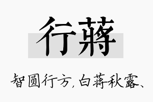 行蒋名字的寓意及含义