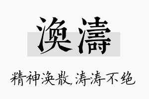 涣涛名字的寓意及含义