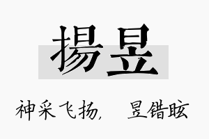 扬昱名字的寓意及含义