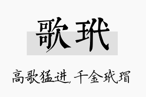 歌玳名字的寓意及含义