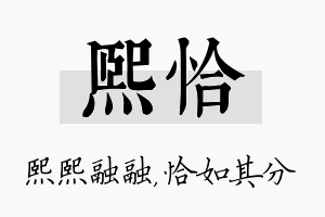 熙恰名字的寓意及含义