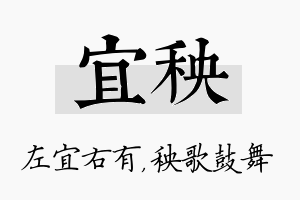 宜秧名字的寓意及含义