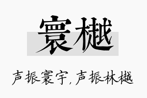 寰樾名字的寓意及含义