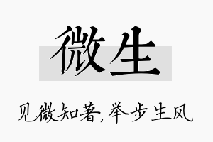 微生名字的寓意及含义