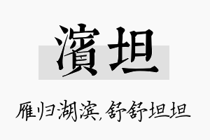 滨坦名字的寓意及含义