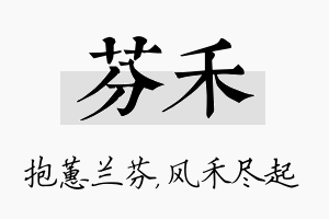 芬禾名字的寓意及含义