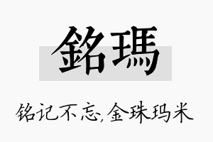 铭玛名字的寓意及含义