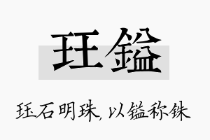 珏镒名字的寓意及含义