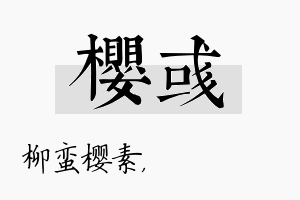 樱彧名字的寓意及含义