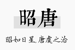 昭唐名字的寓意及含义