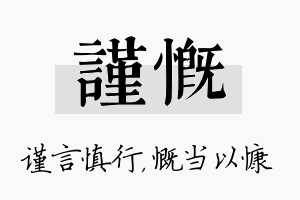 谨慨名字的寓意及含义