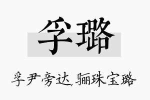 孚璐名字的寓意及含义