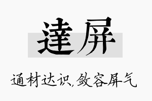 达屏名字的寓意及含义