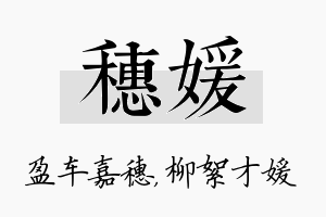 穗媛名字的寓意及含义