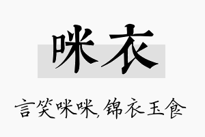 咪衣名字的寓意及含义