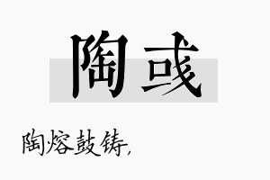 陶彧名字的寓意及含义