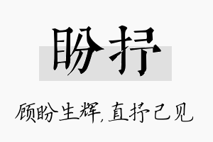 盼抒名字的寓意及含义