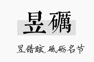 昱砺名字的寓意及含义