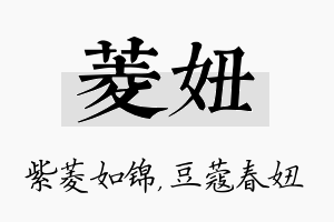 菱妞名字的寓意及含义