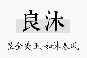 良沐名字的寓意及含义