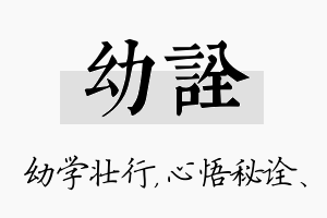 幼诠名字的寓意及含义