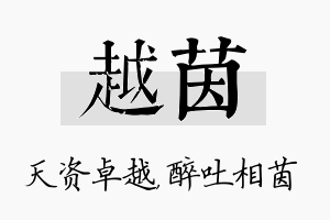 越茵名字的寓意及含义