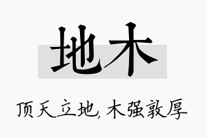 地木名字的寓意及含义