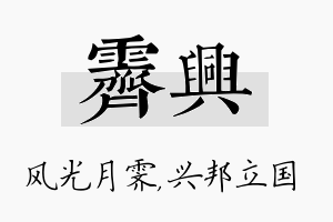 霁兴名字的寓意及含义