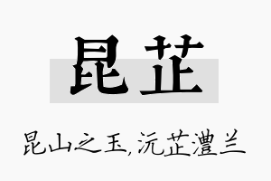 昆芷名字的寓意及含义