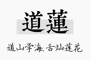 道莲名字的寓意及含义