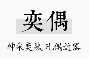 奕偶名字的寓意及含义