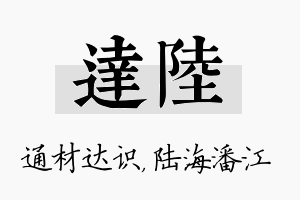 达陆名字的寓意及含义