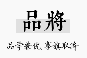 品将名字的寓意及含义