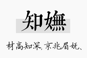 知妩名字的寓意及含义