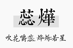 蕊烨名字的寓意及含义