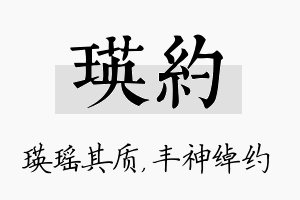 瑛约名字的寓意及含义