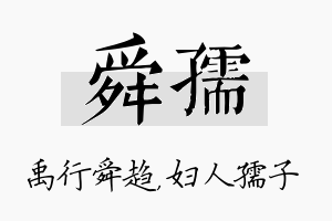 舜孺名字的寓意及含义