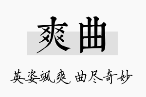 爽曲名字的寓意及含义