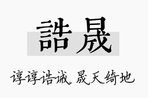 诰晟名字的寓意及含义